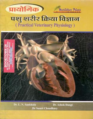 Murlidhar Practical Veterinary Physiology By Dr. L.N Sankhala, Dr. Ashok Dangi And Dr. Sumit Choudhary Latest Edition